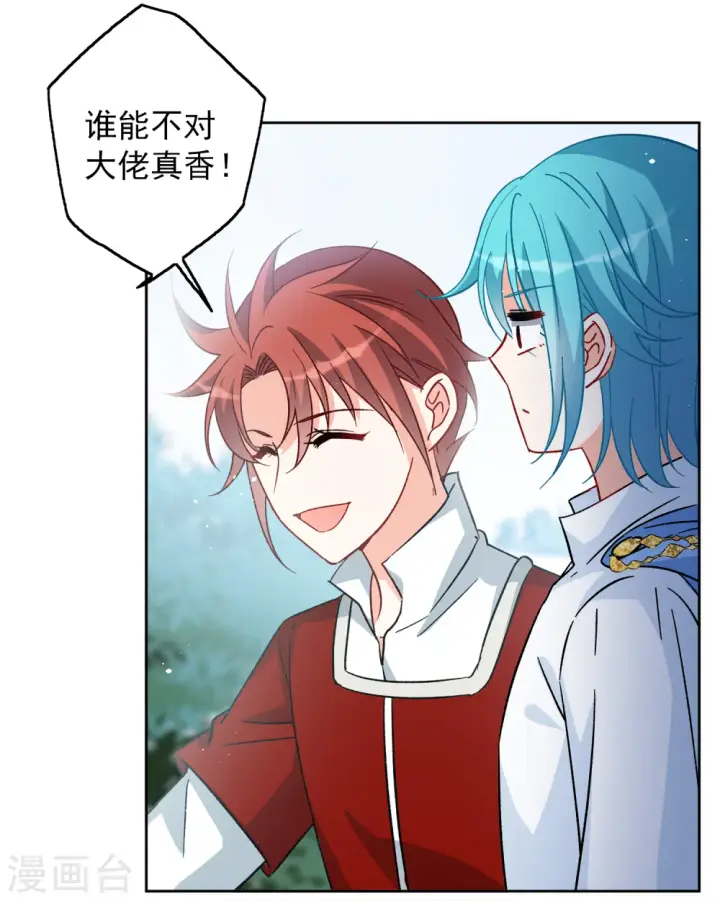 《她来了，请趴下》第238话 初遇1图9