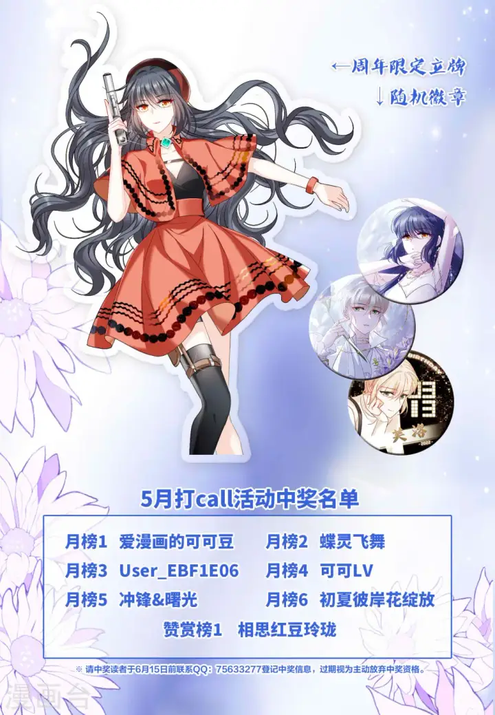 《她来了，请趴下》两周年活动图2