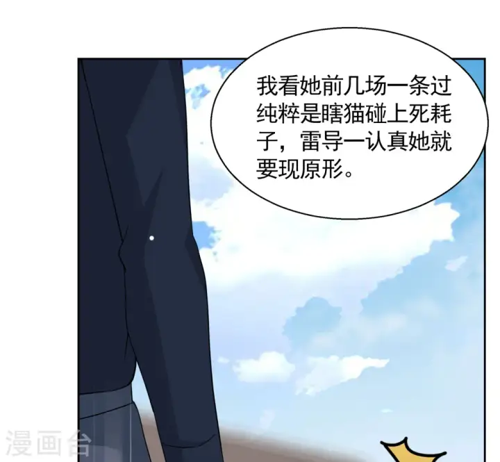 《她来了，请趴下》第241话 受难1图20