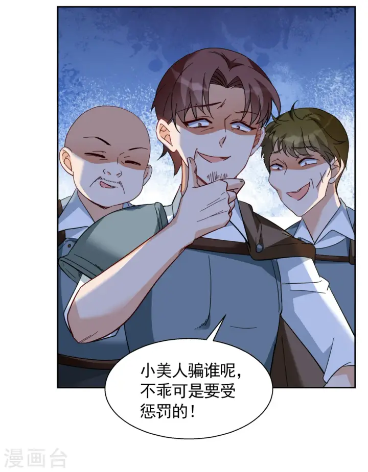 《她来了，请趴下》第242话 受难2图18