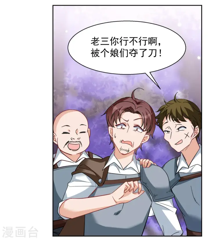 《她来了，请趴下》第243话 受难3图10