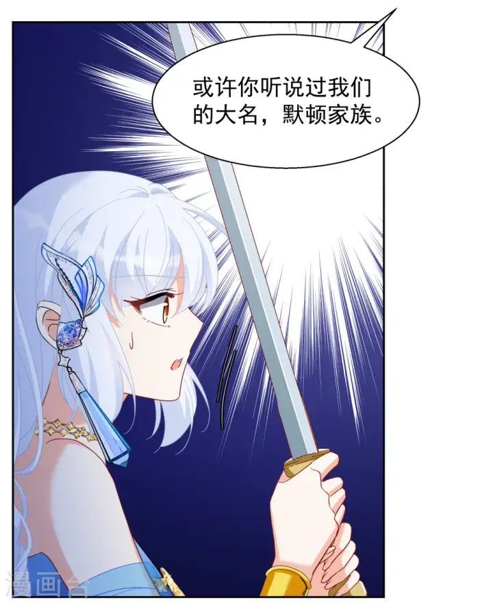 《她来了，请趴下》第243话 受难3图13