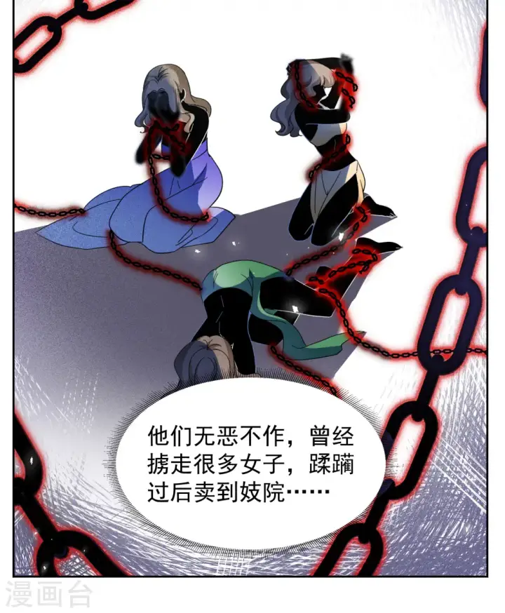 《她来了，请趴下》第243话 受难3图15