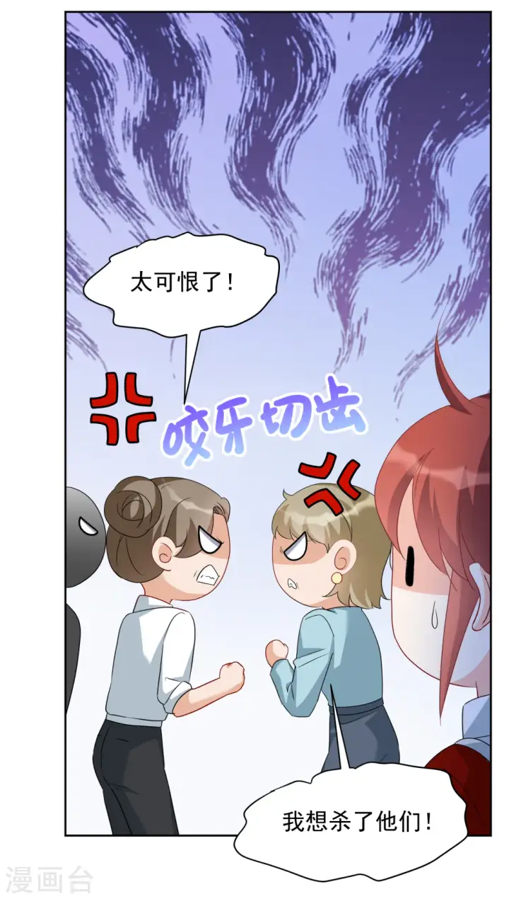 《她来了，请趴下》第243话 受难3图19