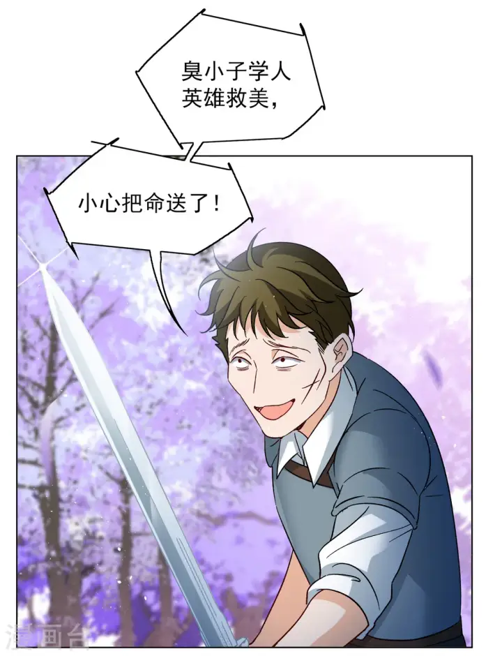《她来了，请趴下》第244话 救美1图17