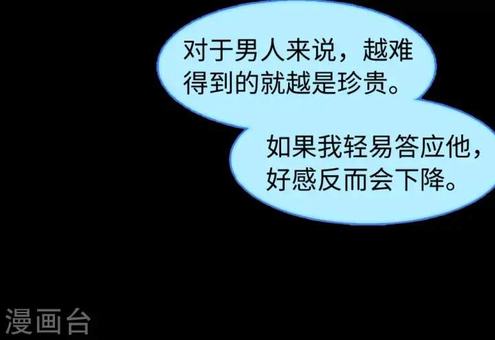 《她来了，请趴下》第21话 幕后黑手1图54