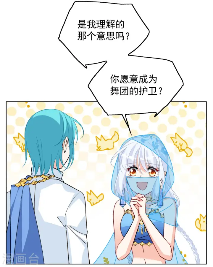 《她来了，请趴下》第246话 救美3图11