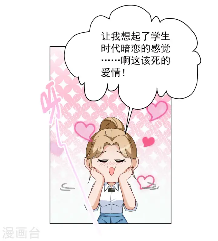 《她来了，请趴下》第247话 周韵仪的同盟？1图10