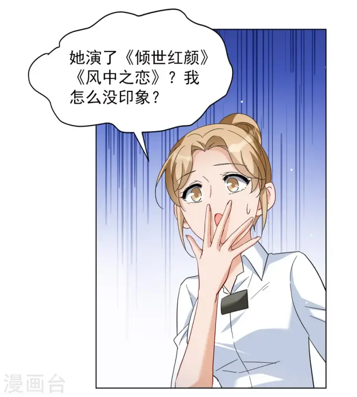 《她来了，请趴下》第247话 周韵仪的同盟？1图13