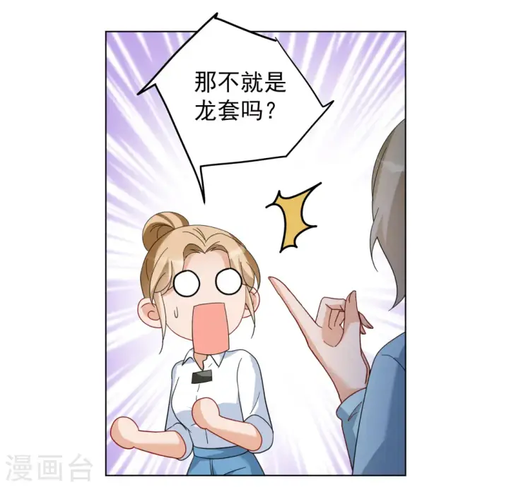 《她来了，请趴下》第247话 周韵仪的同盟？1图17