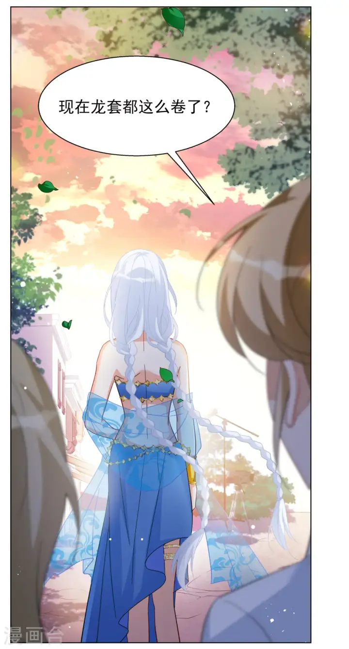 《她来了，请趴下》第247话 周韵仪的同盟？1图18