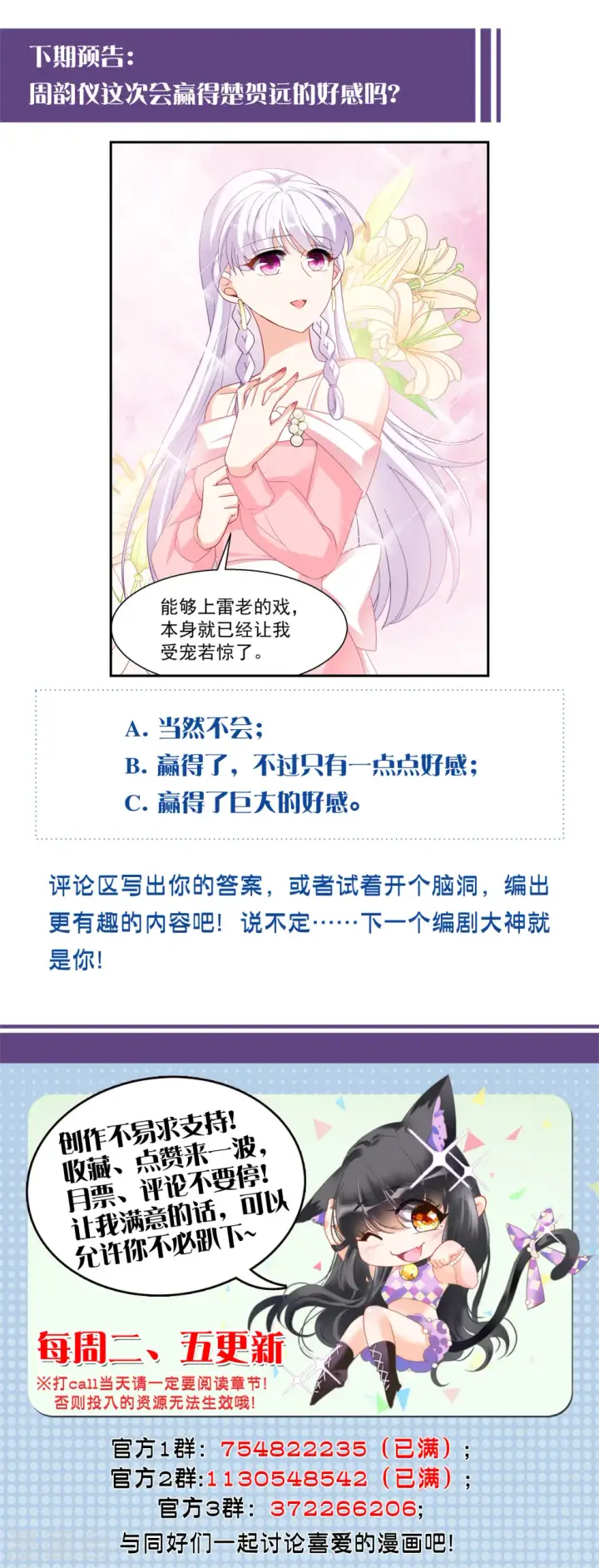 《她来了，请趴下》第247话 周韵仪的同盟？1图27