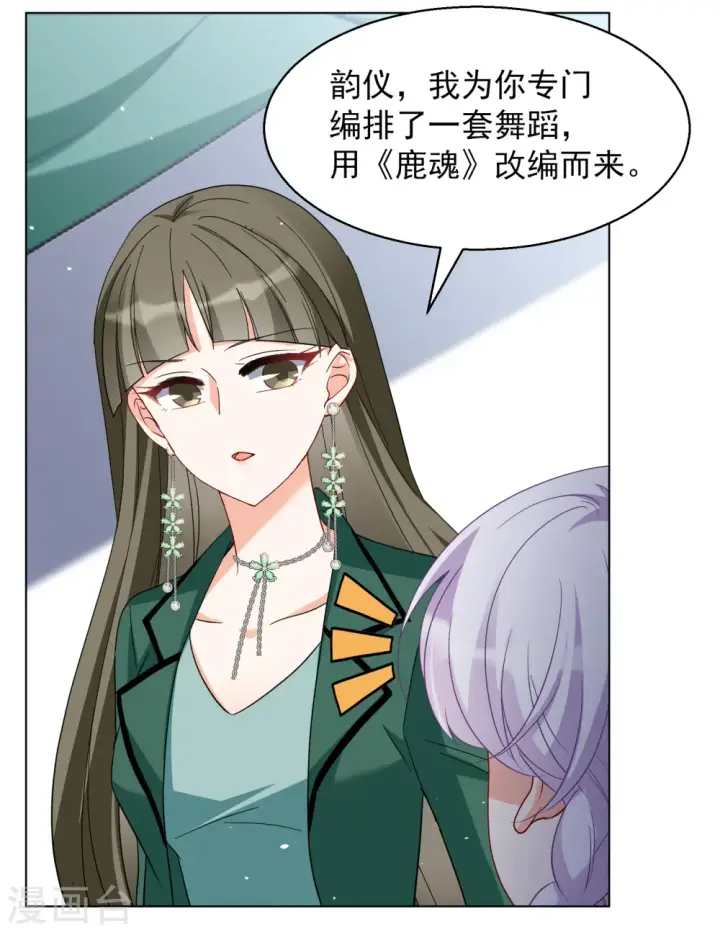 《她来了，请趴下》第248话 周韵仪的同盟？2图16