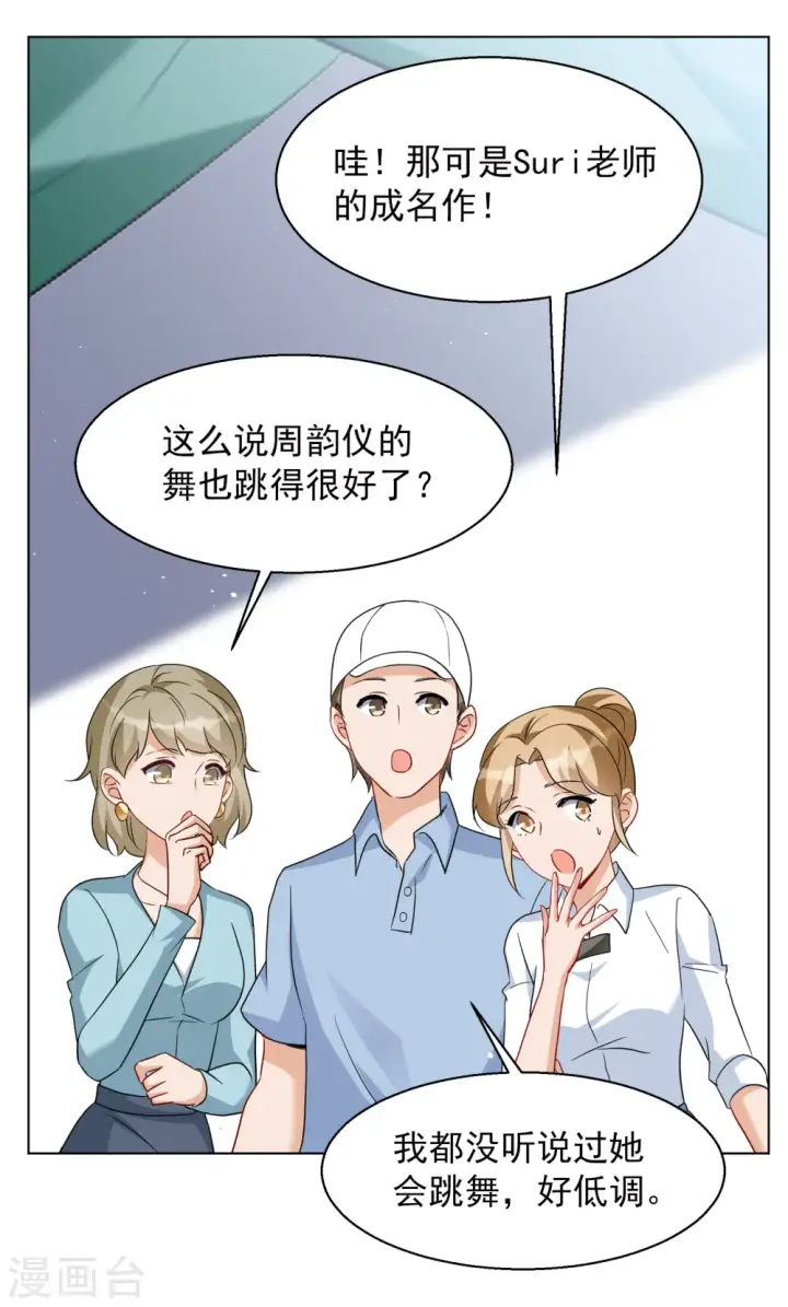 《她来了，请趴下》第248话 周韵仪的同盟？2图17