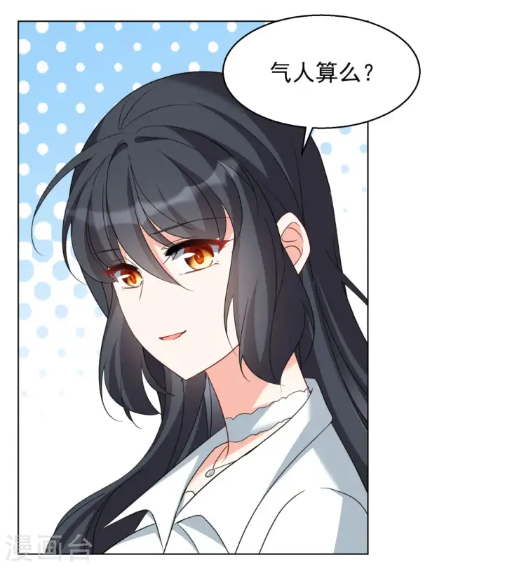 《她来了，请趴下》第248话 周韵仪的同盟？2图23
