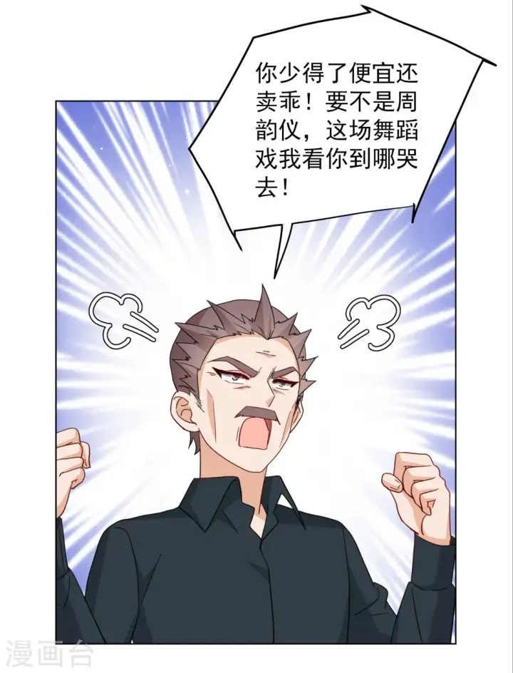 《她来了，请趴下》第248话 周韵仪的同盟？2图25
