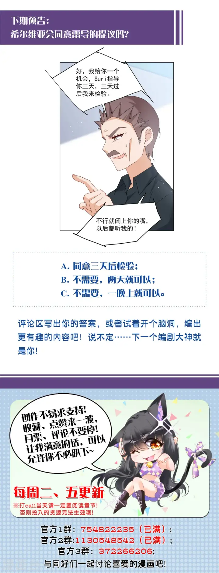 《她来了，请趴下》第248话 周韵仪的同盟？2图27
