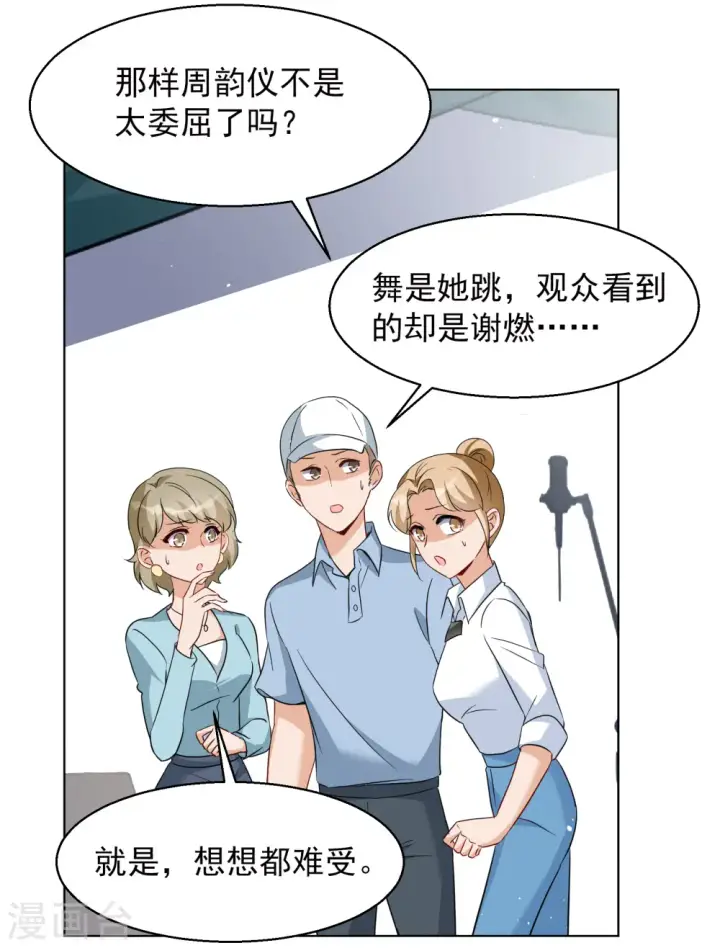《她来了，请趴下》第248话 周韵仪的同盟？2图9