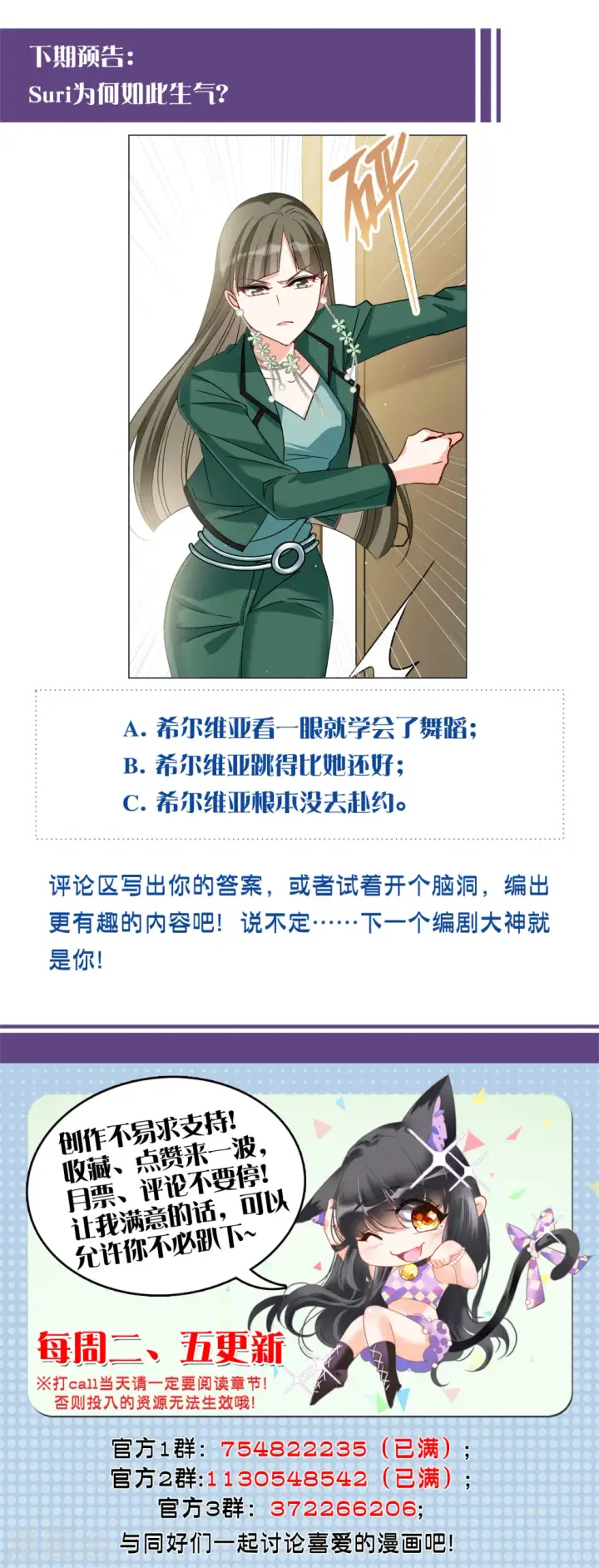 《她来了，请趴下》第249话 周韵仪的同盟？3图30