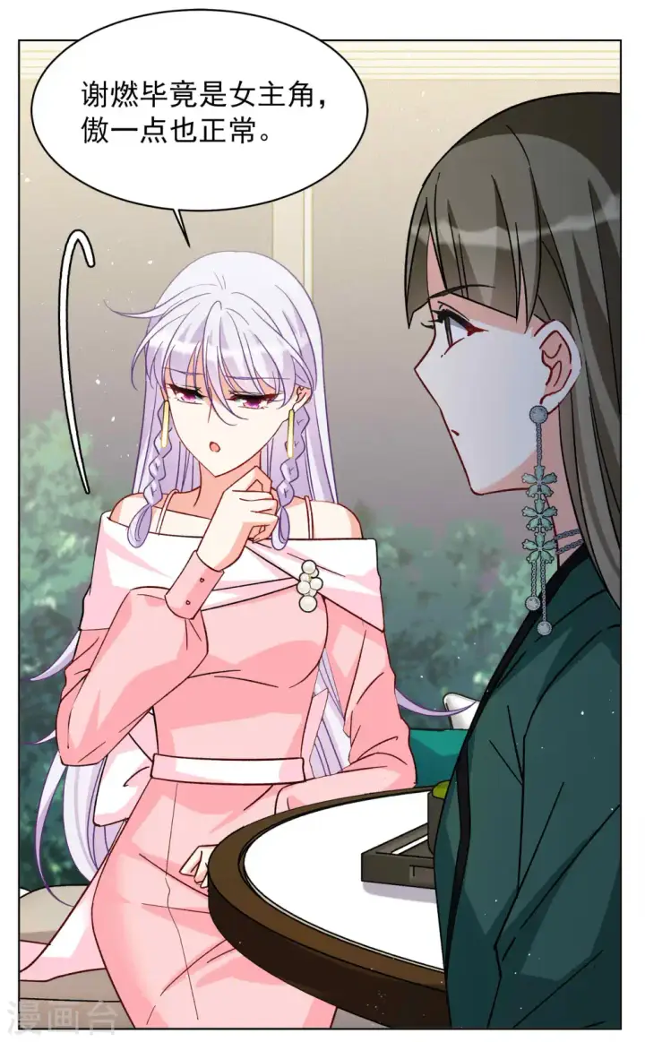 《她来了，请趴下》第250话 你对我的力量一无所知1图15
