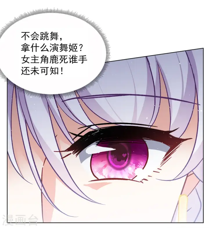 《她来了，请趴下》第250话 你对我的力量一无所知1图24