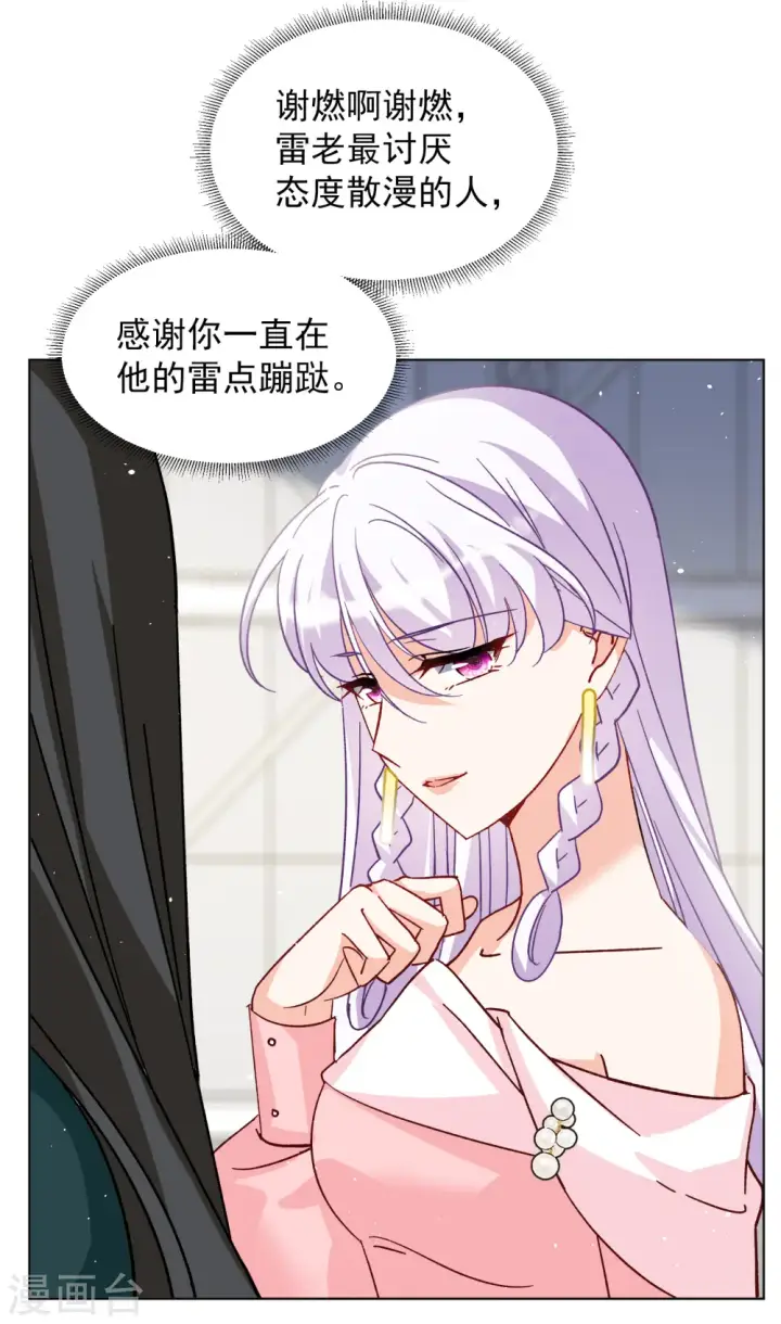 《她来了，请趴下》第252话 你对我的力量一无所知3图18