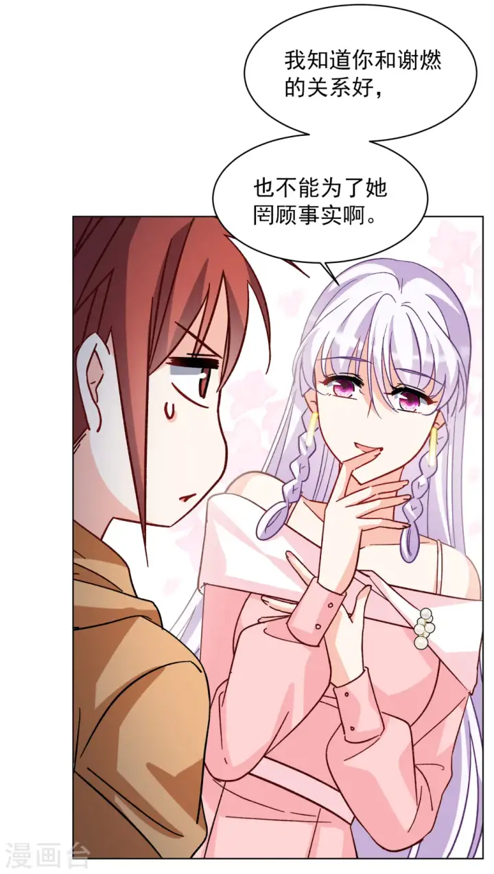 《她来了，请趴下》第252话 你对我的力量一无所知3图23
