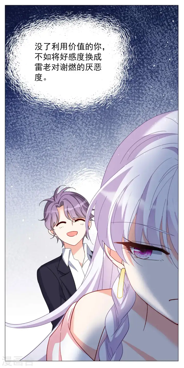 《她来了，请趴下》第255话 不再需要你3图28
