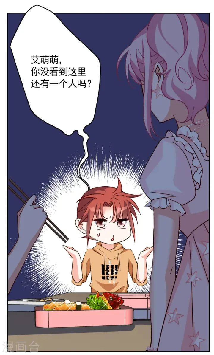 《她来了，请趴下》第257话 为你而来2图16