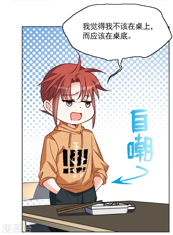 《她来了，请趴下》第257话 为你而来2图17
