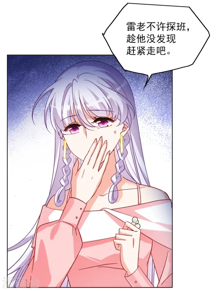 《她来了，请趴下》第258话 为你而来3图12