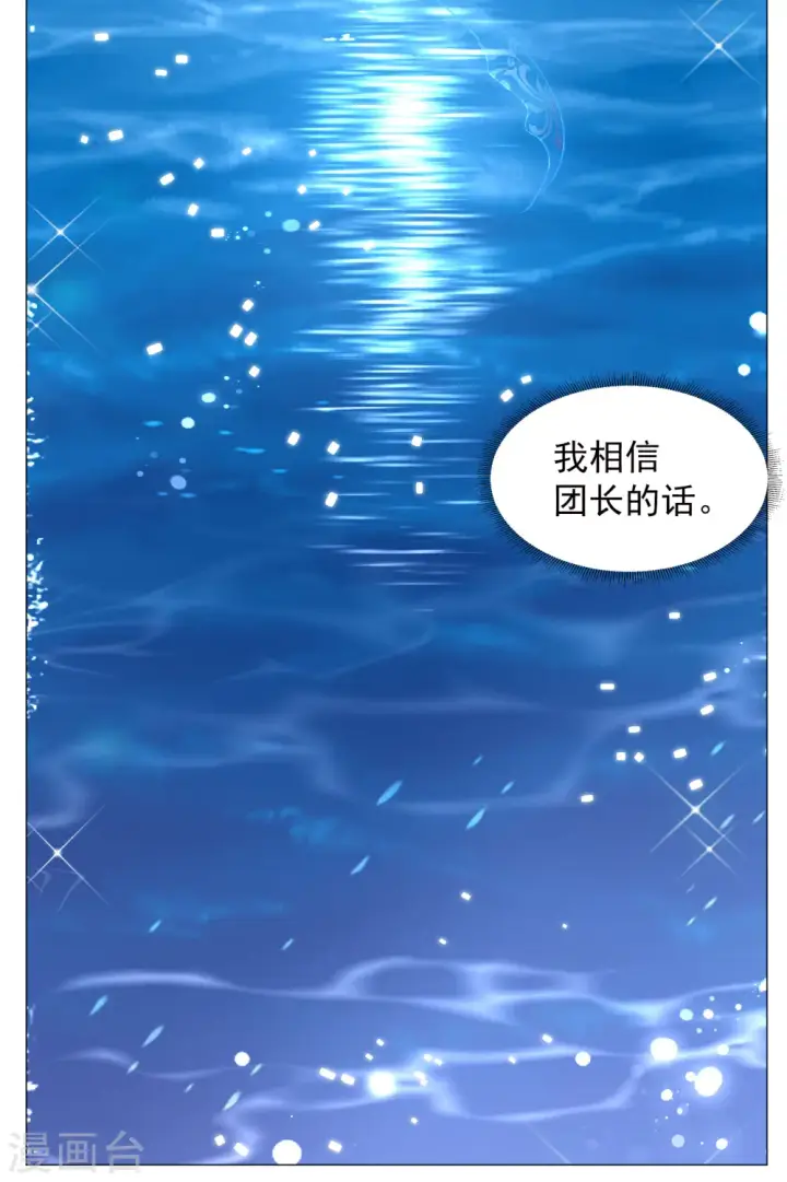 《她来了，请趴下》第259话 月下诉情1图13