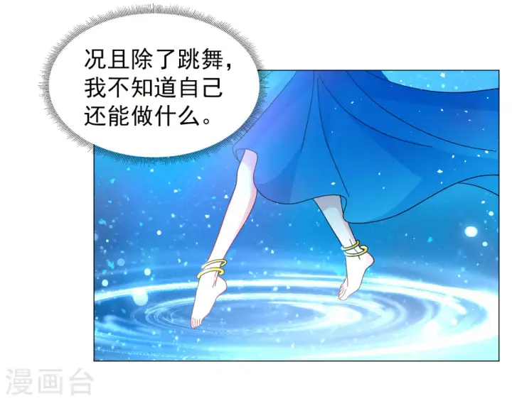 《她来了，请趴下》第259话 月下诉情1图14
