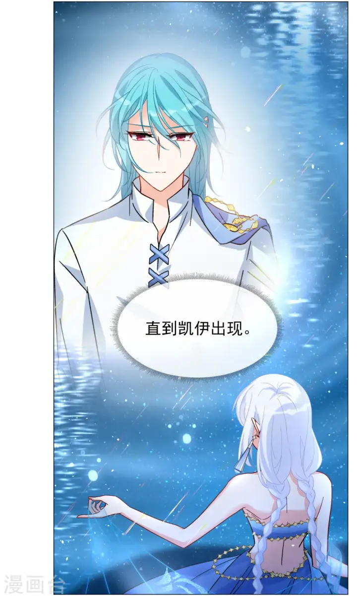 《她来了，请趴下》第259话 月下诉情1图18