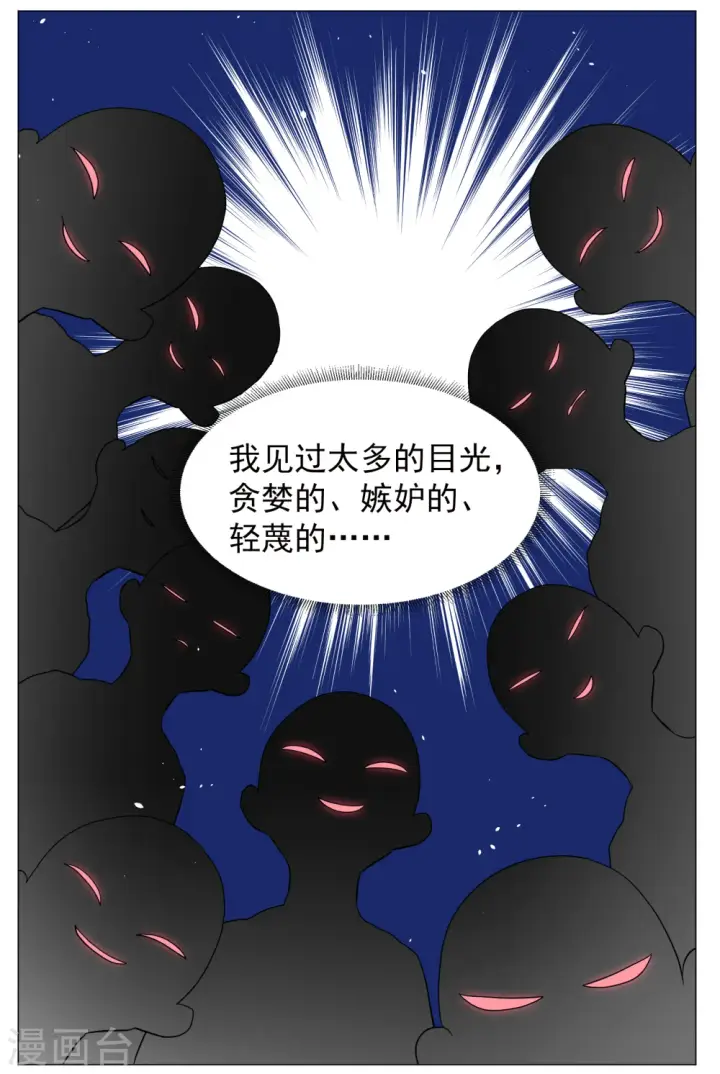 《她来了，请趴下》第259话 月下诉情1图24
