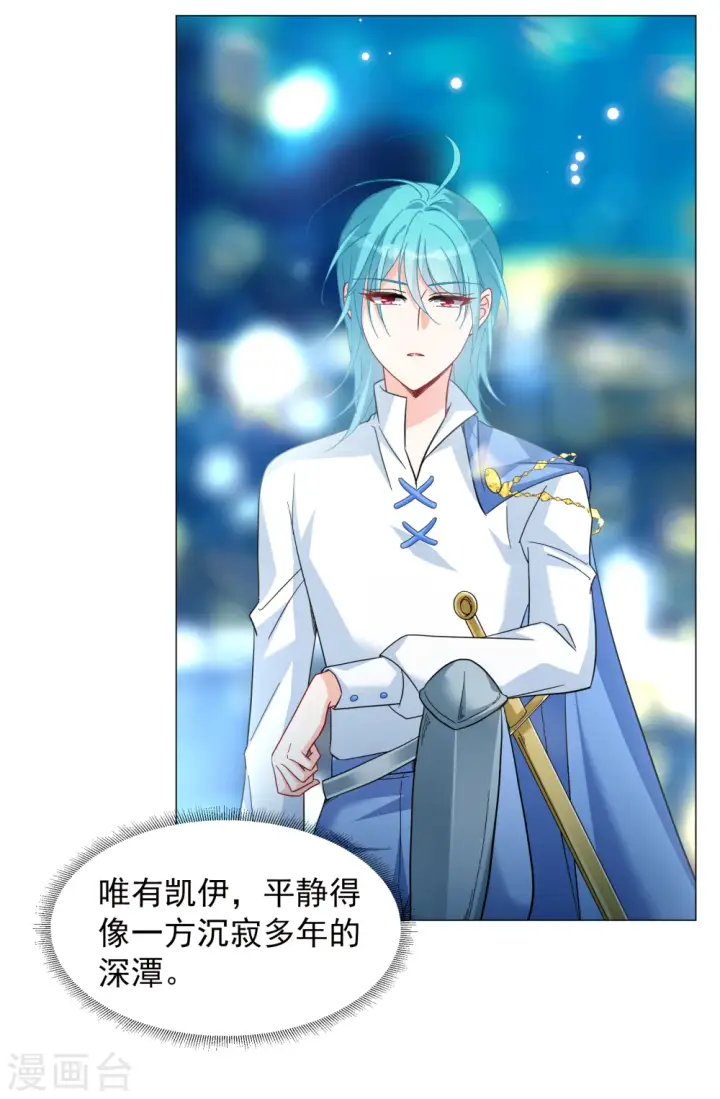《她来了，请趴下》第259话 月下诉情1图25