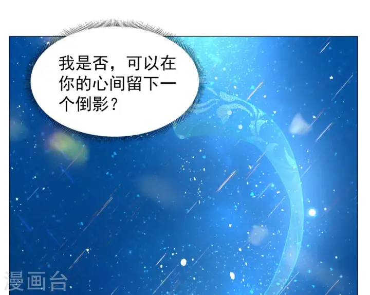 《她来了，请趴下》第259话 月下诉情1图28