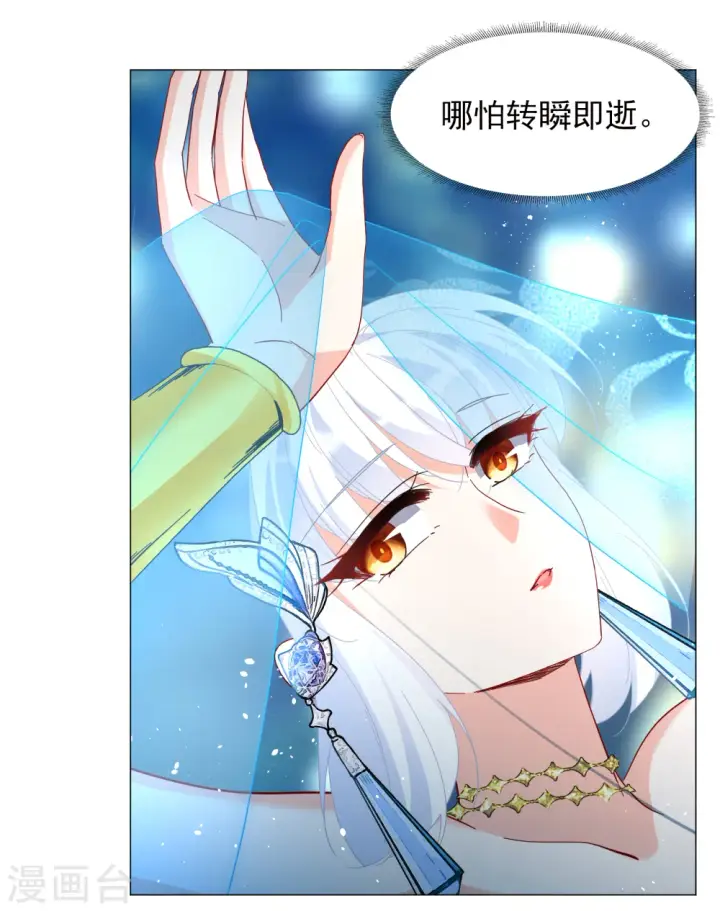 《她来了，请趴下》第259话 月下诉情1图30