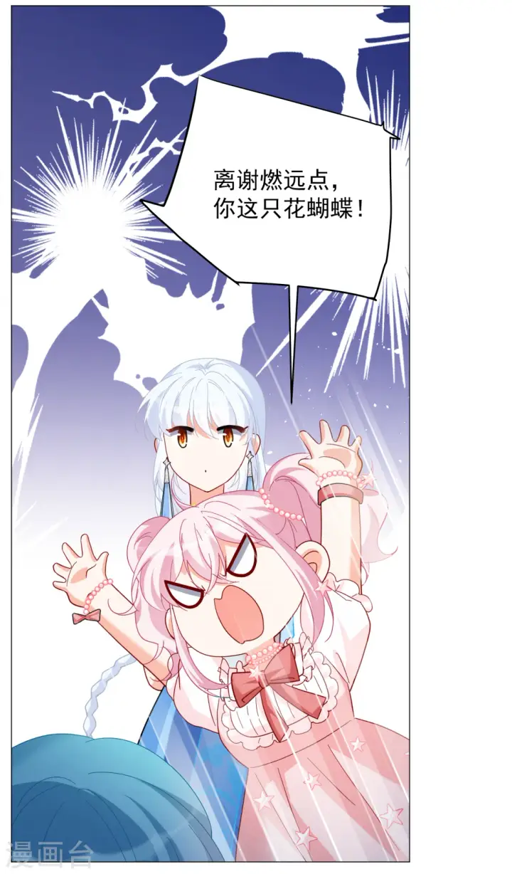 《她来了，请趴下》第260话 月下诉情2图12
