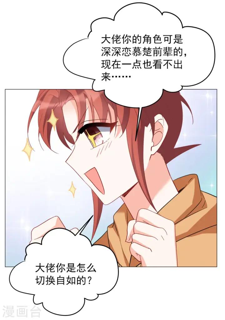《她来了，请趴下》第260话 月下诉情2图26