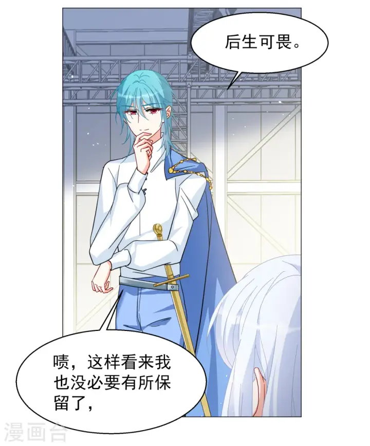 《她来了，请趴下》第260话 月下诉情2图28