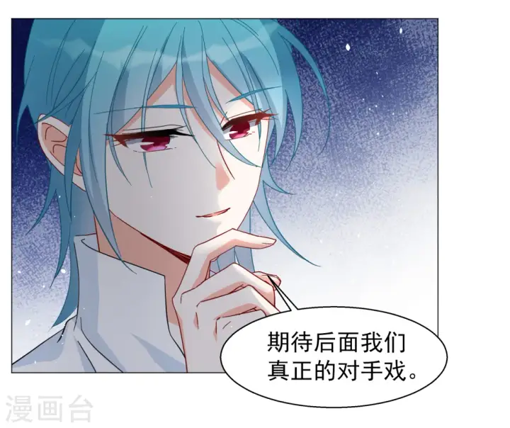 《她来了，请趴下》第260话 月下诉情2图29
