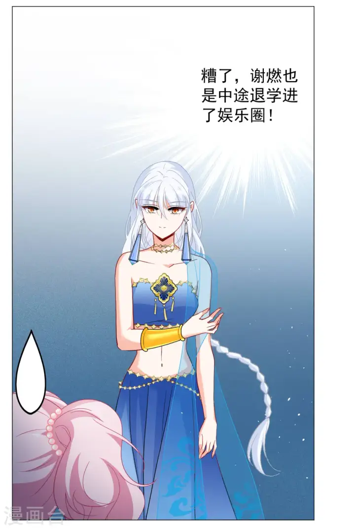 《她来了，请趴下》第261话 月下诉情3图16