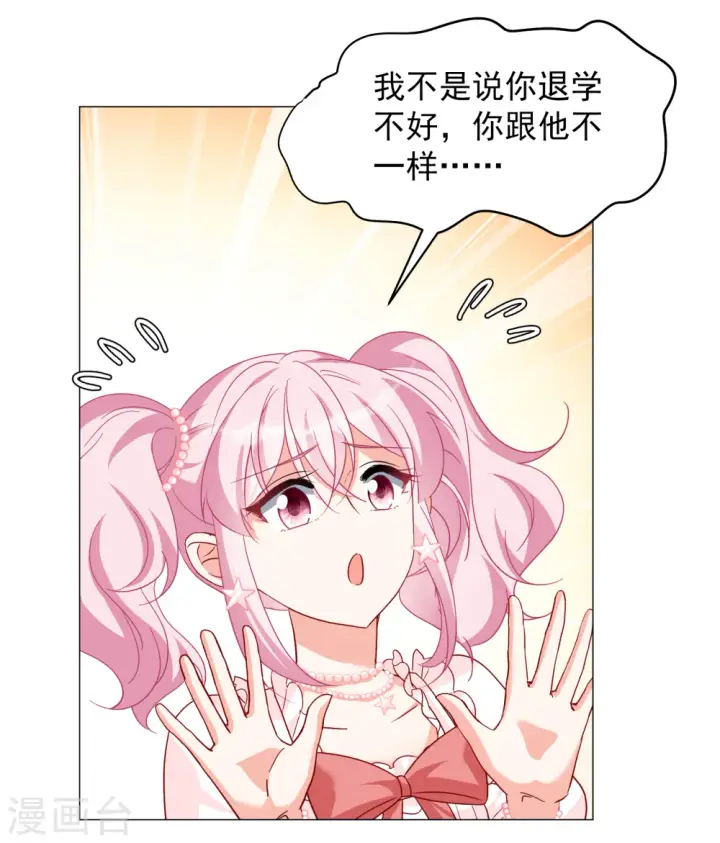 《她来了，请趴下》第261话 月下诉情3图17