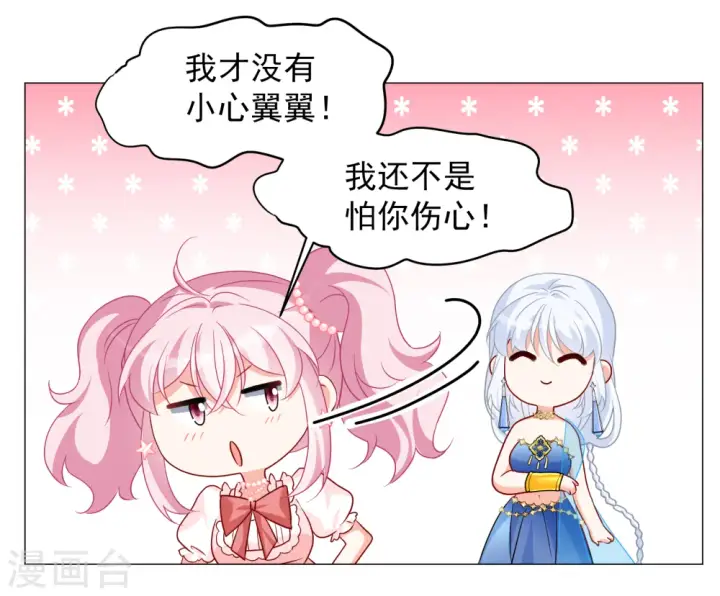 《她来了，请趴下》第261话 月下诉情3图19