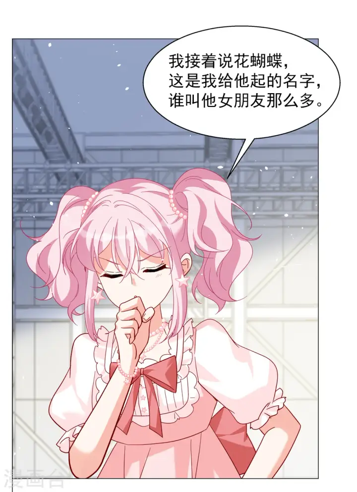 《她来了，请趴下》第261话 月下诉情3图24