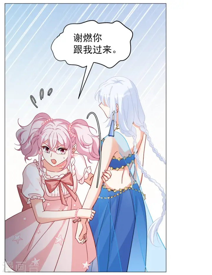《她来了，请趴下》第261话 月下诉情3图4