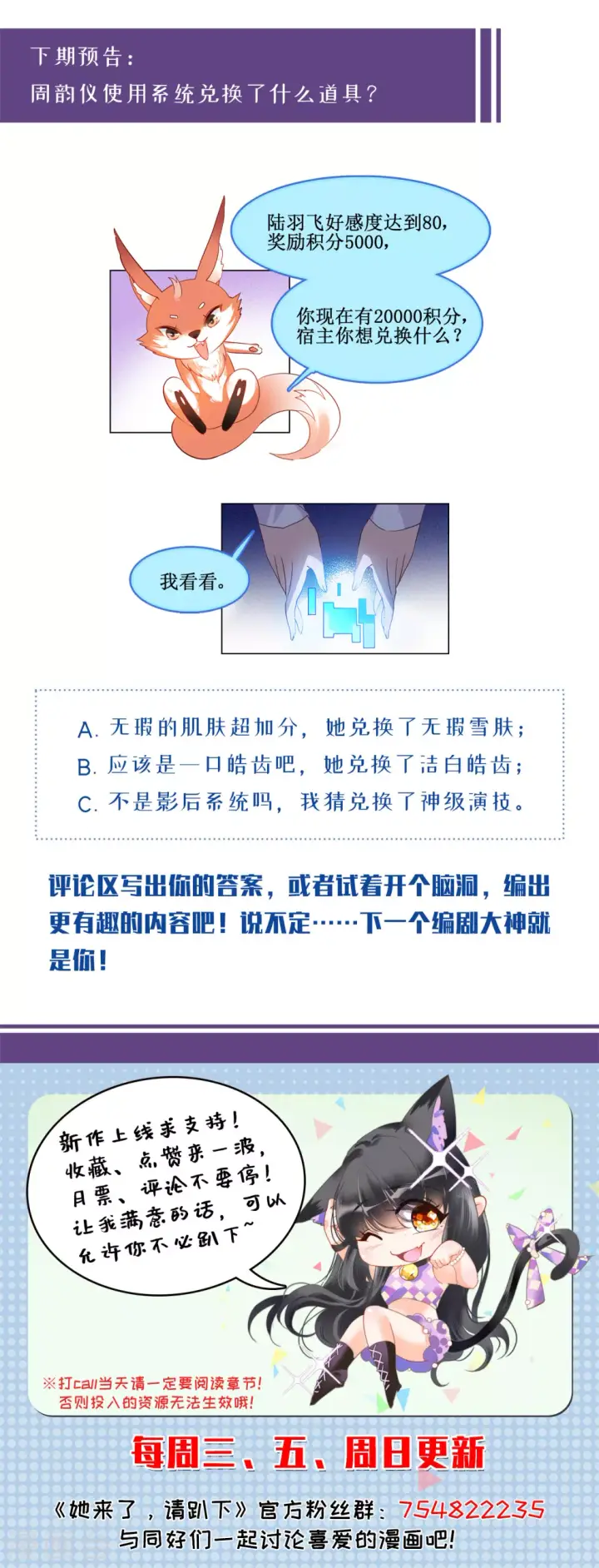 《她来了，请趴下》第23话 影后成名系统1图32