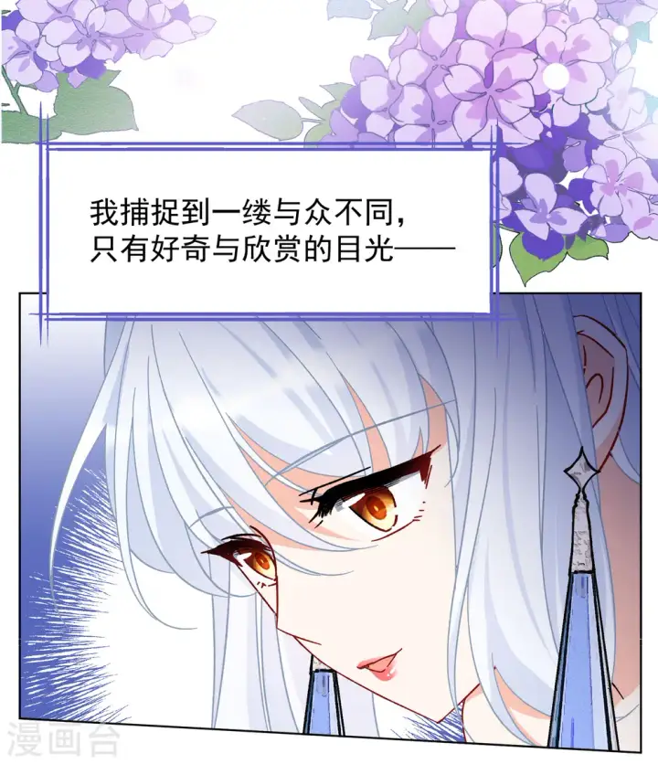 《她来了，请趴下》第262话 舒利亚的玫瑰1图24