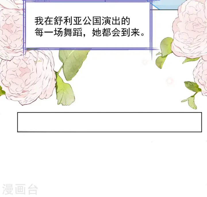《她来了，请趴下》第262话 舒利亚的玫瑰1图29